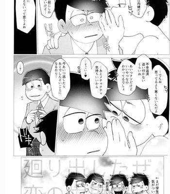 [Osozaki no Kuruizaki (Samo)] awkward – Osomatsu-san dj [JP] – Gay Manga sex 43