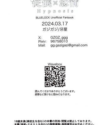 [GZGZ_ggg (Gazi Gazi)] Servant x Love Hypnosis – Blue Lock dj [Eng] – Gay Manga sex 40