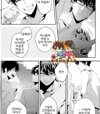 [AMA-AI] Natsu ni Naritai – Daiya no Ace dj [Kr] – Gay Manga sex 9
