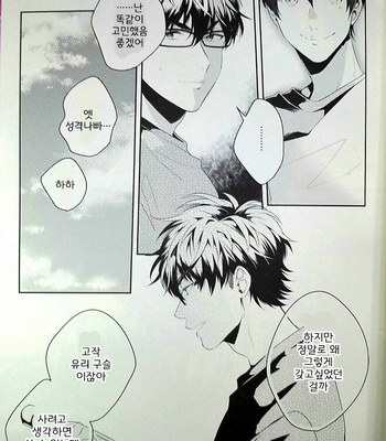 [AMA-AI] Natsu ni Naritai – Daiya no Ace dj [Kr] – Gay Manga sex 10