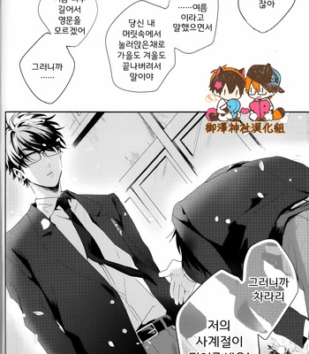 [AMA-AI] Natsu ni Naritai – Daiya no Ace dj [Kr] – Gay Manga sex 18