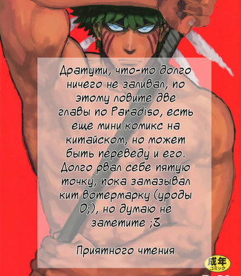 [Nandemoii (Yakisoba Ohmori)] PARADISO II [Rus] – Gay Manga sex 2