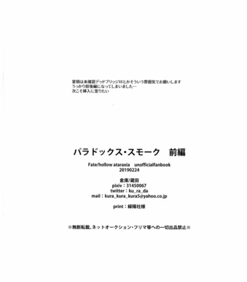 [soko (Kurada)] Paradox・smoke Zenpen – Fate/ hollow ataraxia dj [JP] – Gay Manga sex 49