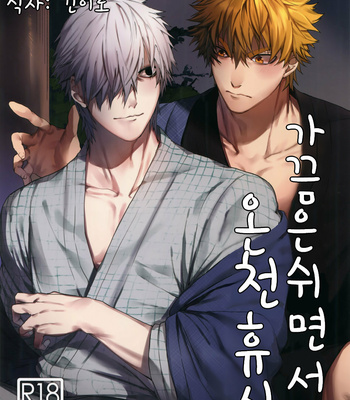 Gay Manga - [Aranamiyouyou (Tsunami)] Tamani wa Yasunde Yukemuri Biyori – Hataraku Saibou dj [kr] – Gay Manga