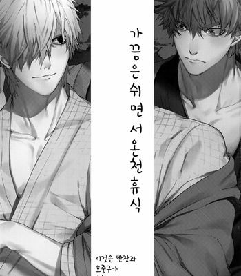 [Aranamiyouyou (Tsunami)] Tamani wa Yasunde Yukemuri Biyori – Hataraku Saibou dj [kr] – Gay Manga sex 2