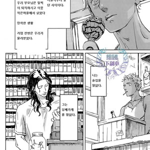 [Zaria] Liquor & Cigarette (update c.5) [kr] – Gay Manga sex 8