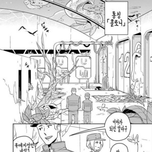 [Iimo] Perfect Planet (update c.2) [kr] – Gay Manga sex 6