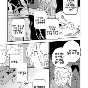 [Iimo] Perfect Planet (update c.2) [kr] – Gay Manga sex 18