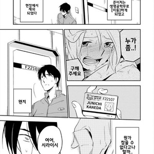 [Iimo] Perfect Planet (update c.2) [kr] – Gay Manga sex 24