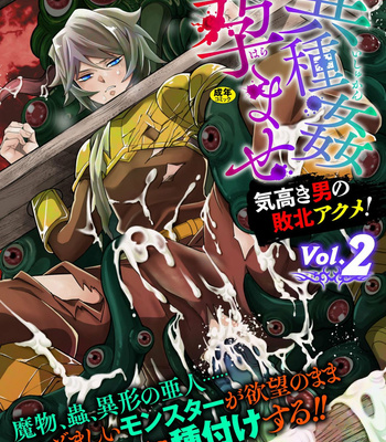[Kill Time Communication (Various)] BlackCherry Anthology Ishu kan Haramase Kedakaki Otoko no Haiboku Akume! Vol. 2 [JP] – Gay Manga thumbnail 001