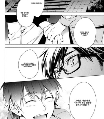 [Hummel] Kimi no Hanashi wo Shite Hoshii – Daiya no A dj [Kr] – Gay Manga sex 26