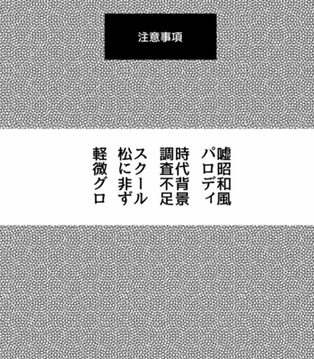 [Amaebi Tamago/ Gyuunyuu] Ai no otoshimae – Osomatsu-san dj [JP] – Gay Manga sex 2