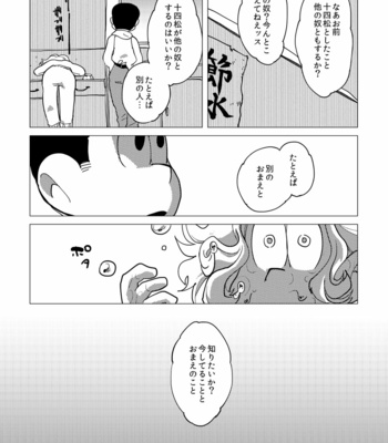 [Amaebi Tamago/ Gyuunyuu] Ai no otoshimae – Osomatsu-san dj [JP] – Gay Manga sex 25