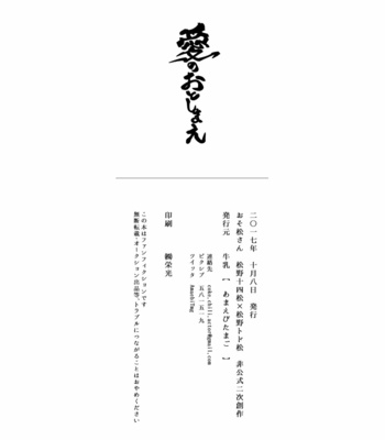 [Amaebi Tamago/ Gyuunyuu] Ai no otoshimae – Osomatsu-san dj [JP] – Gay Manga sex 37