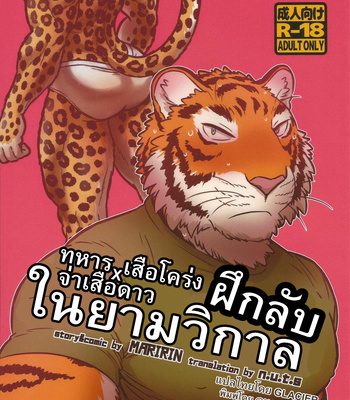 [Maririn] Secret Midnight Training [Thai] – Gay Manga thumbnail 001