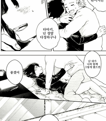 [Dokusara] Tender – Boku no Hero Academia dj [Kr] – Gay Manga sex 10
