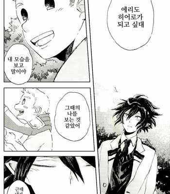 [Dokusara] Tender – Boku no Hero Academia dj [Kr] – Gay Manga sex 28