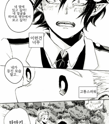 [Dokusara] Tender – Boku no Hero Academia dj [Kr] – Gay Manga sex 30