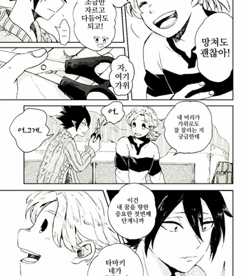 [Dokusara] Tender – Boku no Hero Academia dj [Kr] – Gay Manga sex 35