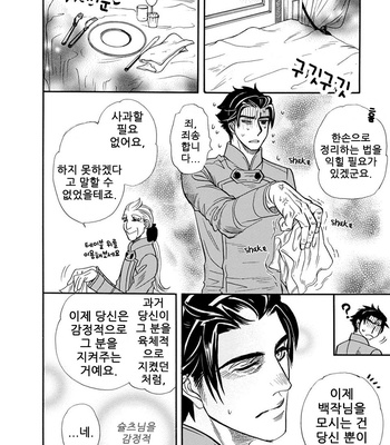 [Naono Bohra] Reizoku (Subordination) [kr] – Gay Manga sex 11