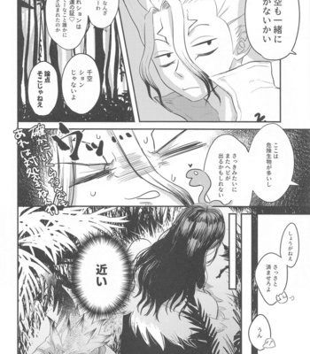 [Tadano] Mitsurin panic – Dr. Stone dj [JP] – Gay Manga sex 10