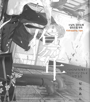 [anji] shonen – Attack on Titan dj [Kr] – Gay Manga sex 2