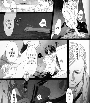 [anji] shonen – Attack on Titan dj [Kr] – Gay Manga sex 24