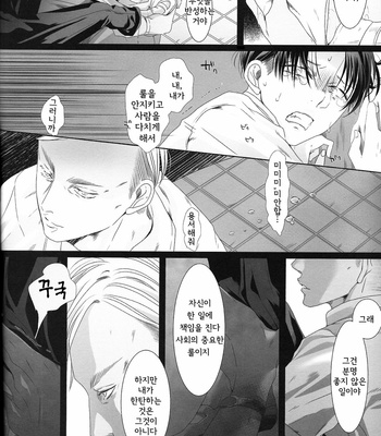 [anji] shonen – Attack on Titan dj [Kr] – Gay Manga sex 25