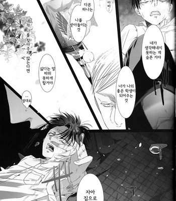 [anji] shonen – Attack on Titan dj [Kr] – Gay Manga sex 26