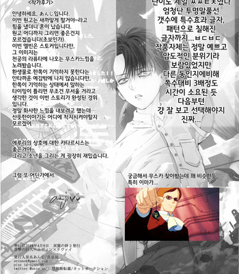 [anji] shonen – Attack on Titan dj [Kr] – Gay Manga sex 37