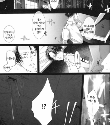 [anji] shonen – Attack on Titan dj [Kr] – Gay Manga sex 10