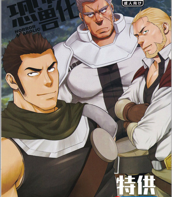 [RYCANTHROPY (Mizuki Gai)] HORROR ANABOLIC [cn] – Gay Manga thumbnail 001