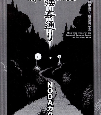 [Noda Gaku] Rape Street [Eng/Esp] – Gay Manga thumbnail 001