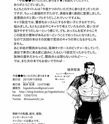 [Higedaihuku (Daihuku)] Kon ya ●● o itadaki ni mairimasu ★ [Eng] – Gay Manga sex 50