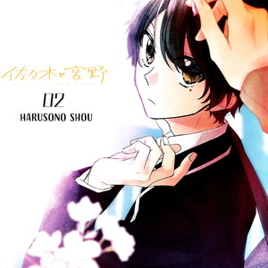 [HARUSONO Syou] Sasaki to Miyano (update c.vol 5 Extra) [Eng] – Gay Manga sex 138
