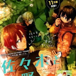 [HARUSONO Syou] Sasaki to Miyano (update c.vol 5 Extra) [Eng] – Gay Manga sex 259