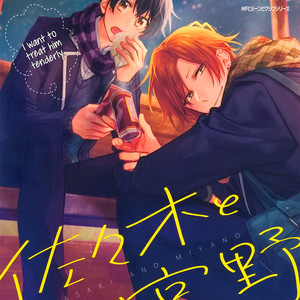 [HARUSONO Syou] Sasaki to Miyano (update c.vol 5 Extra) [Eng] – Gay Manga sex 547