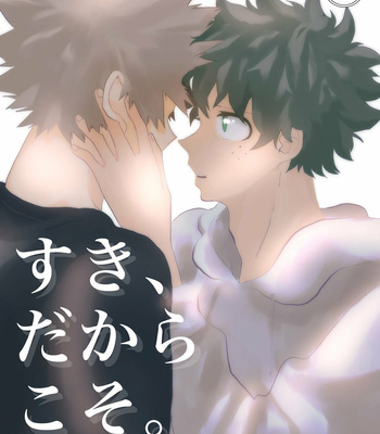 [yummy (eri)] Suki, Dakarakoso. – Boku no Hero Academia dj [Eng] – Gay Manga thumbnail 001