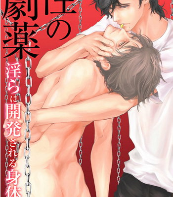 Gay Manga - [Mizuta Yuki] Sei no Gekiyaku (update c.6) [Eng] – Gay Manga