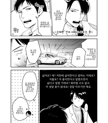 [Oyoshikawa Kyouko and Aga Naomi] Oni to Tengoku [Kr] – Gay Manga sex 440