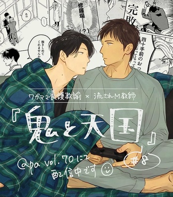[Oyoshikawa Kyouko and Aga Naomi] Oni to Tengoku [Kr] – Gay Manga sex 465