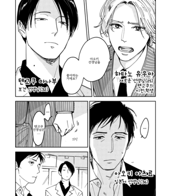 [Oyoshikawa Kyouko and Aga Naomi] Oni to Tengoku [Kr] – Gay Manga sex 445