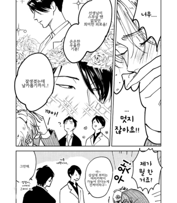 [Oyoshikawa Kyouko and Aga Naomi] Oni to Tengoku [Kr] – Gay Manga sex 447