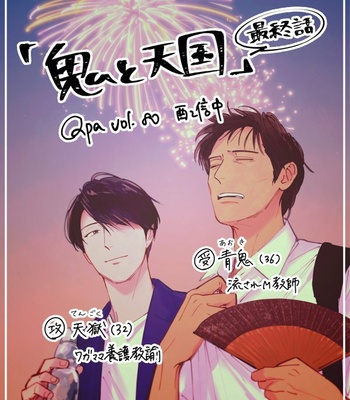 [Oyoshikawa Kyouko and Aga Naomi] Oni to Tengoku [Kr] – Gay Manga sex 482