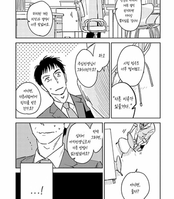[Oyoshikawa Kyouko and Aga Naomi] Oni to Tengoku [Kr] – Gay Manga sex 24