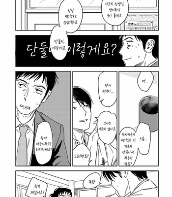 [Oyoshikawa Kyouko and Aga Naomi] Oni to Tengoku [Kr] – Gay Manga sex 28