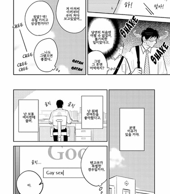 [Oyoshikawa Kyouko and Aga Naomi] Oni to Tengoku [Kr] – Gay Manga sex 144