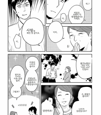 [Oyoshikawa Kyouko and Aga Naomi] Oni to Tengoku [Kr] – Gay Manga sex 146