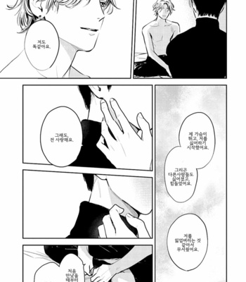 [Oyoshikawa Kyouko and Aga Naomi] Oni to Tengoku [Kr] – Gay Manga sex 412