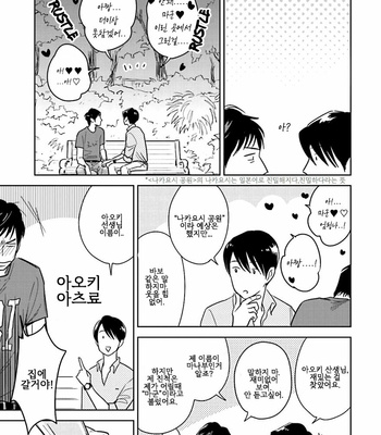 [Oyoshikawa Kyouko and Aga Naomi] Oni to Tengoku [Kr] – Gay Manga sex 186